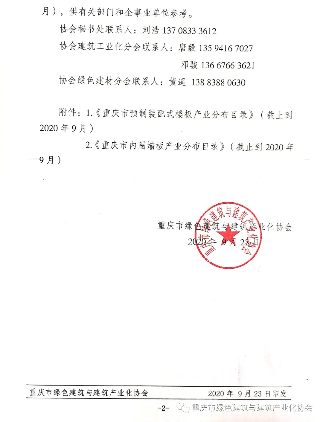 8455新葡萄场网站产品列入重庆市预制装配式楼板、内隔墙板产业分布目录