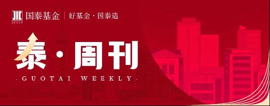 泰周刊:经济温和修复,筑底阶段聚焦结构性机会