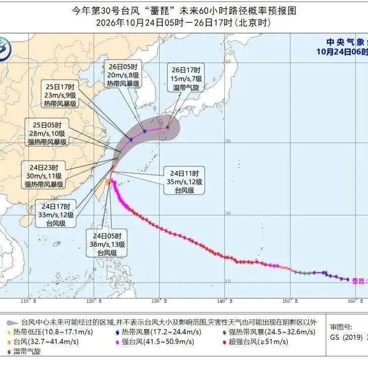中央气象台发布暴雨、台风预警:今早至明天,江苏、上海、浙江、台湾岛等地有大雨,局部有暴雨,伴有短时强降水