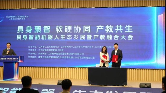 新华电脑教育出席2026物理AI与世界模型大会，与江苏集萃智能制造技术研究所签署具身战略合作协